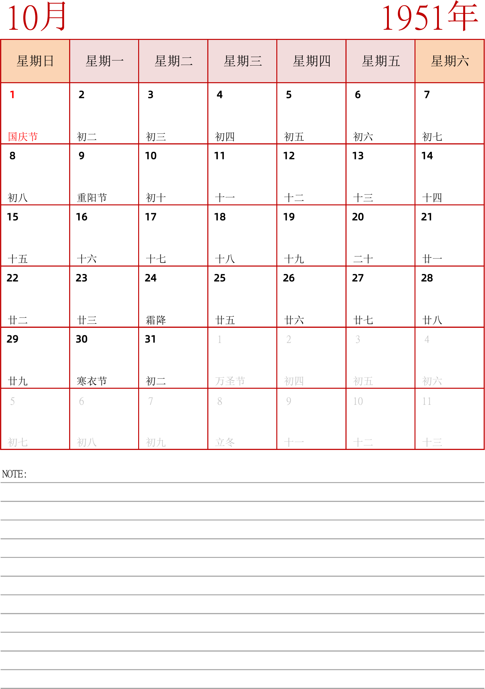 日历表1951年日历 中文版 纵向排版 周日开始 带节假日调休安排